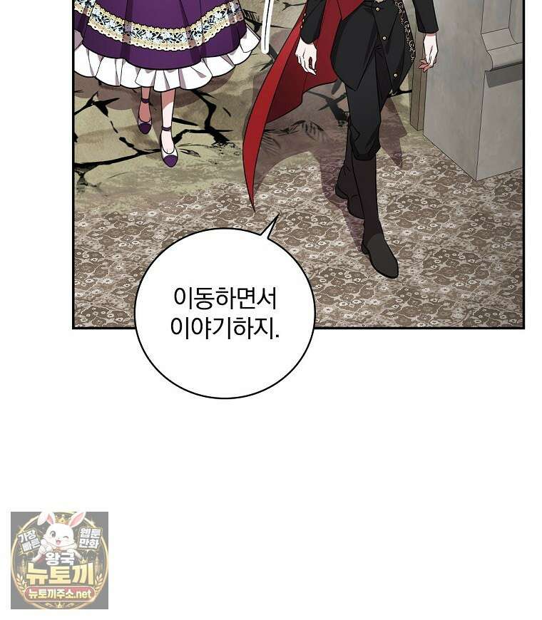 새 오빠를 반품하겠습니다 45화 91