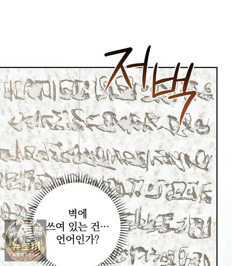 새 오빠를 반품하겠습니다 45화 92