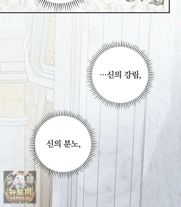 새 오빠를 반품하겠습니다 45화 93