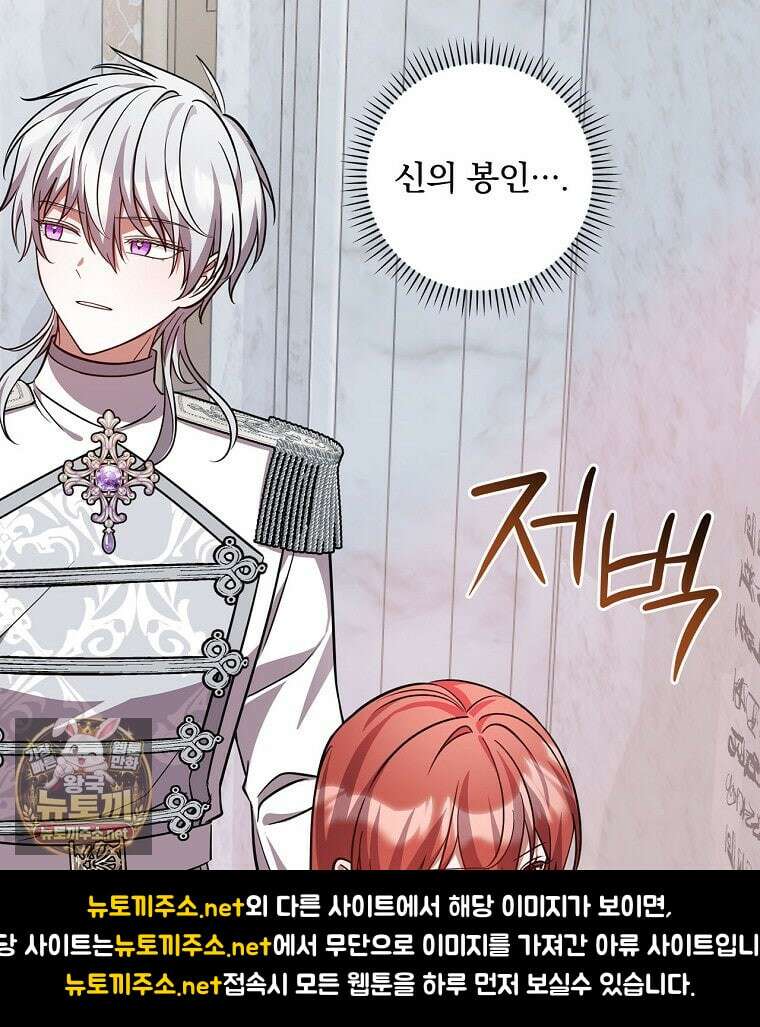 새 오빠를 반품하겠습니다 45화 94
