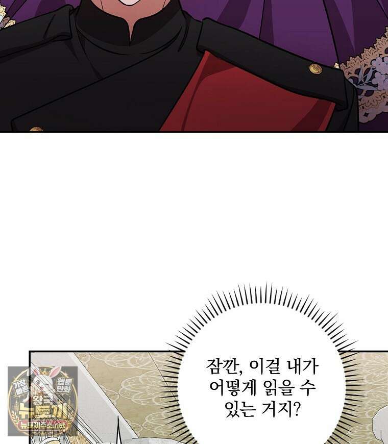 새 오빠를 반품하겠습니다 45화 96