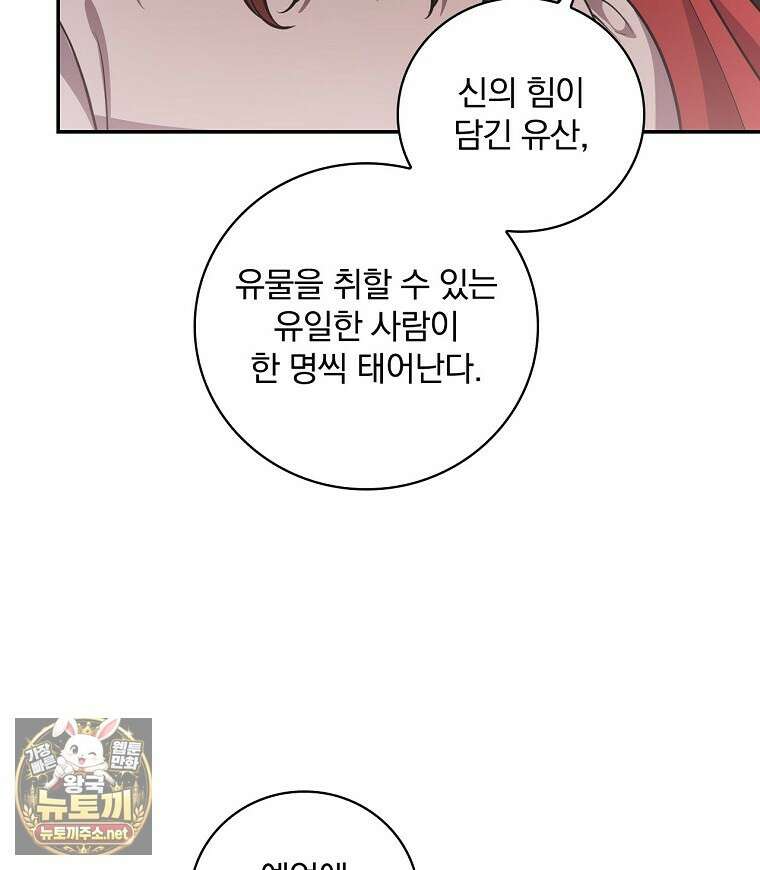 새 오빠를 반품하겠습니다 45화 98