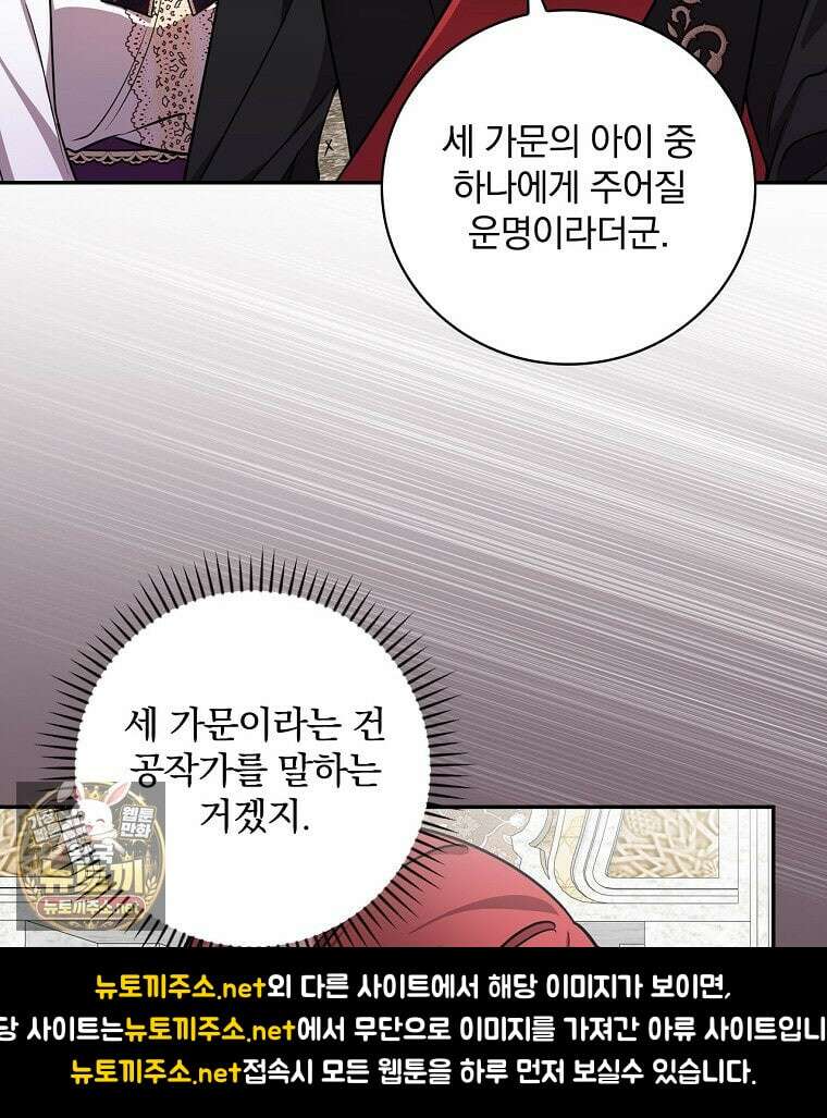 새 오빠를 반품하겠습니다 45화 100