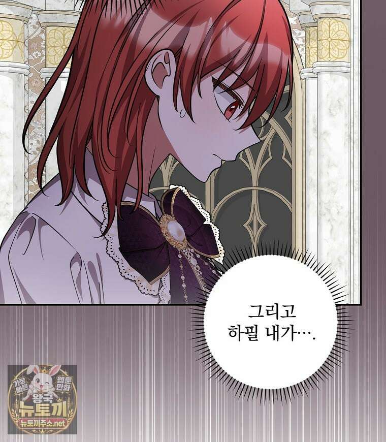 새 오빠를 반품하겠습니다 45화 101