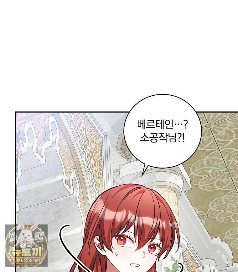 새 오빠를 반품하겠습니다 45화 104