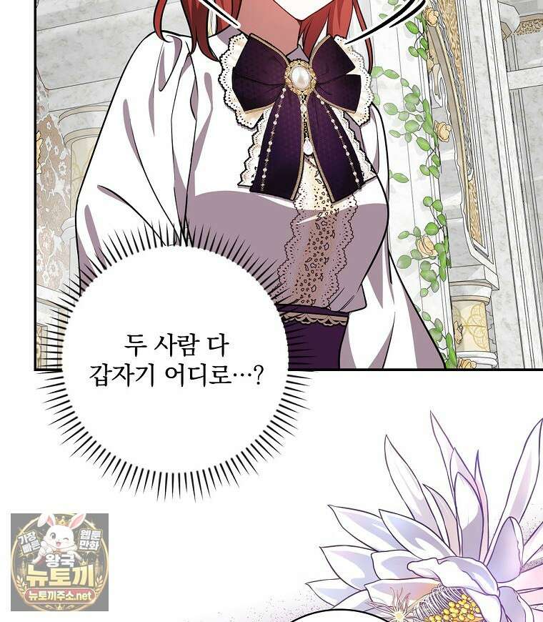 새 오빠를 반품하겠습니다 45화 105