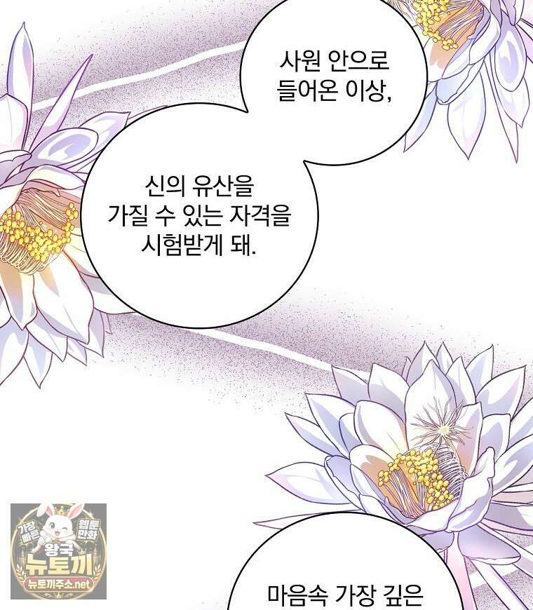 새 오빠를 반품하겠습니다 45화 106