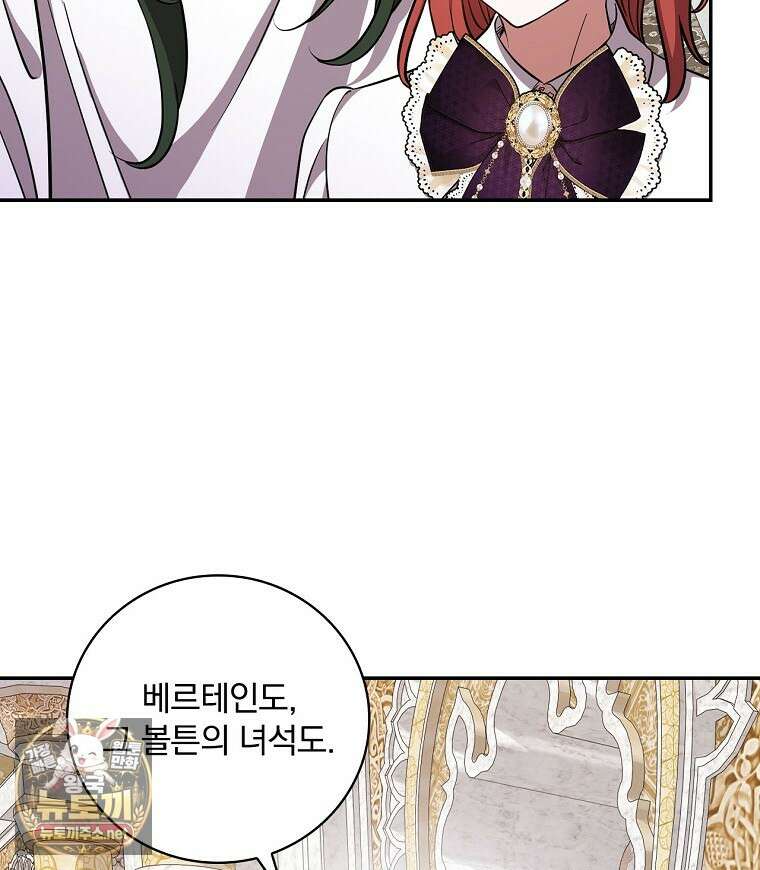 새 오빠를 반품하겠습니다 45화 108
