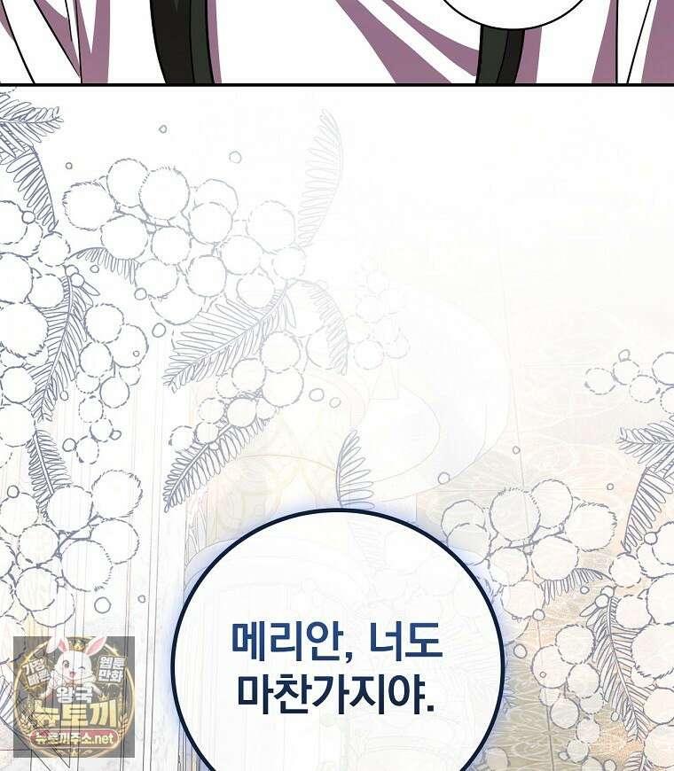 새 오빠를 반품하겠습니다 45화 110