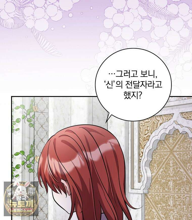 새 오빠를 반품하겠습니다 45화 113