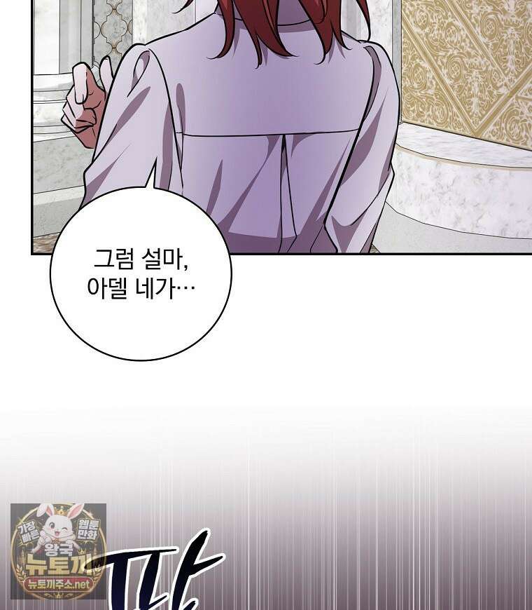 새 오빠를 반품하겠습니다 45화 114