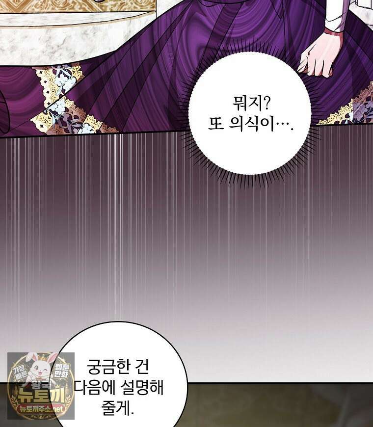 새 오빠를 반품하겠습니다 45화 117