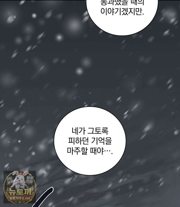 새 오빠를 반품하겠습니다 45화 119