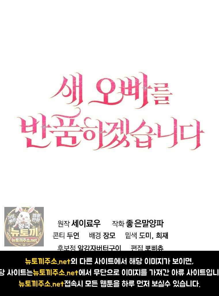 새 오빠를 반품하겠습니다 45화 122
