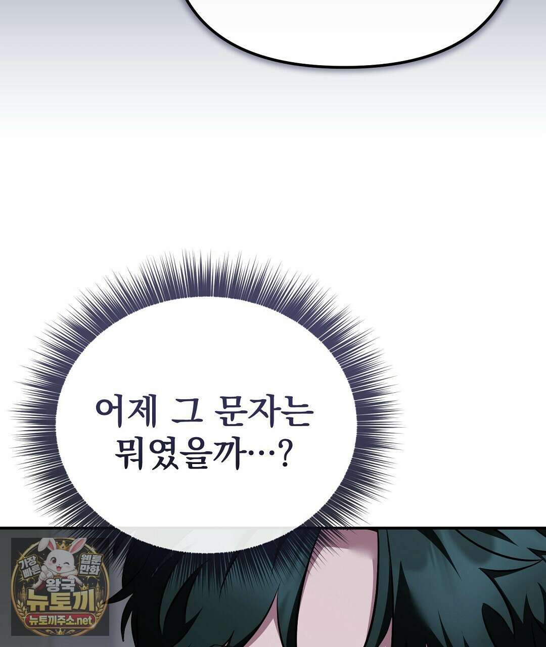 아우토반 로맨스 38화 10