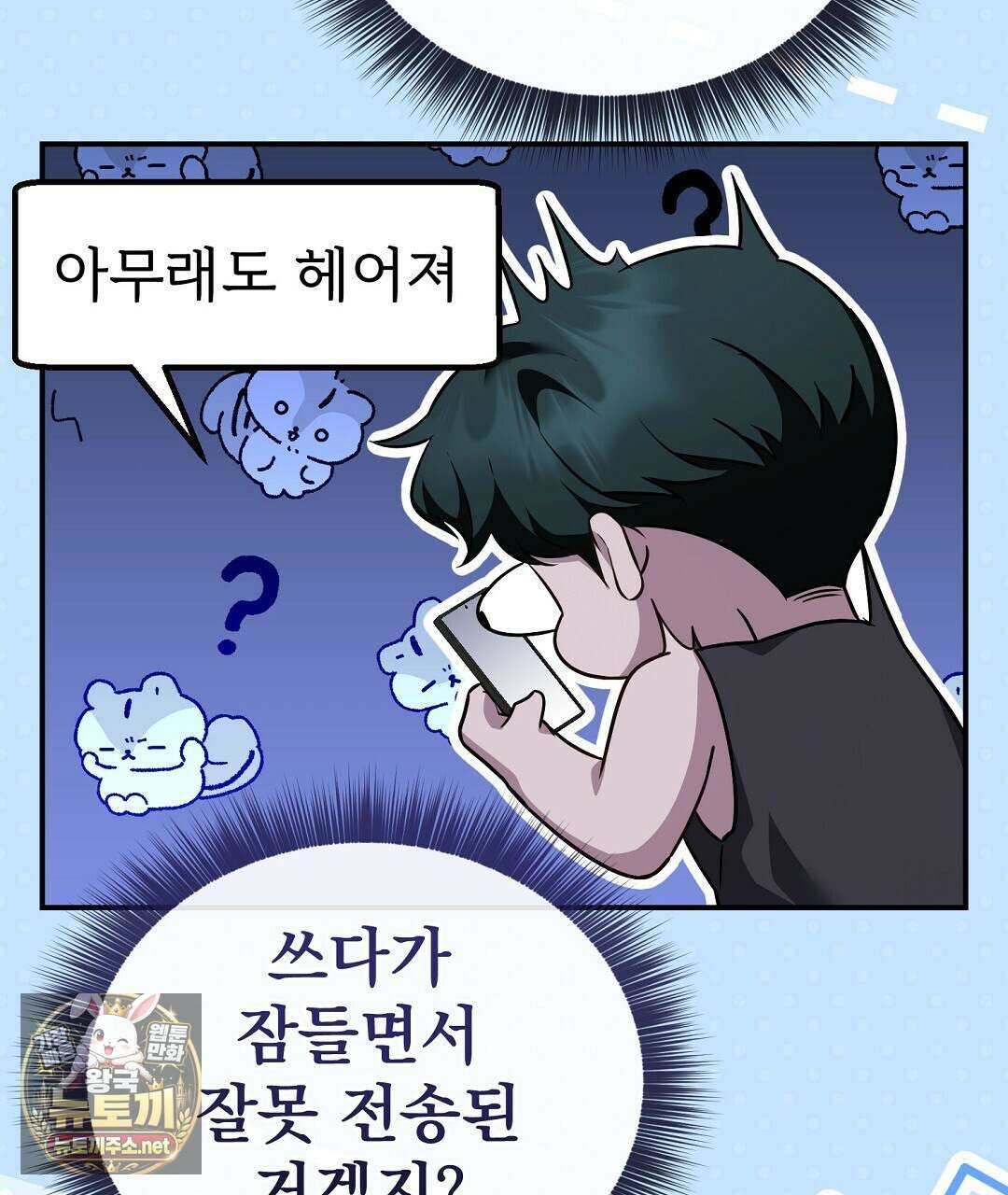 아우토반 로맨스 38화 13
