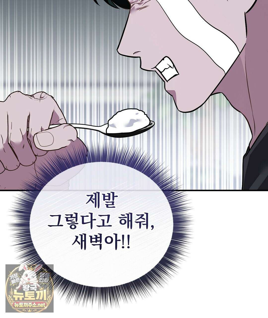 아우토반 로맨스 38화 16