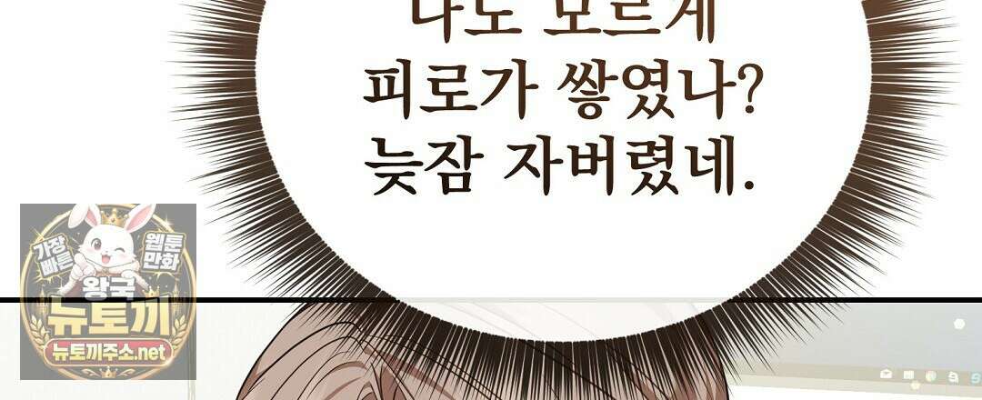 아우토반 로맨스 38화 21