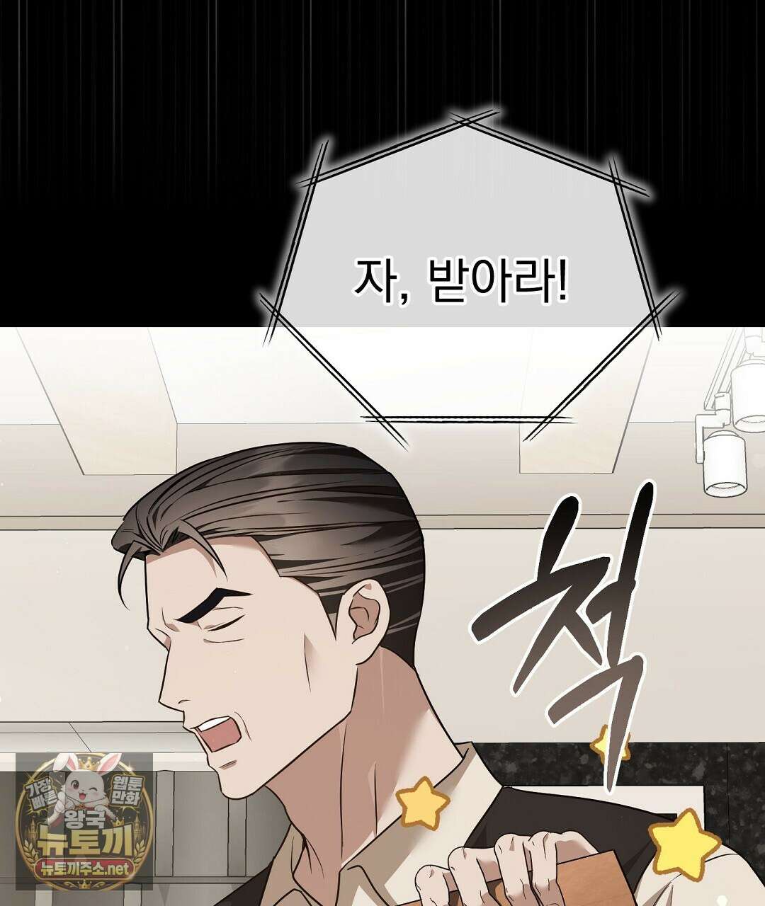 아우토반 로맨스 38화 26