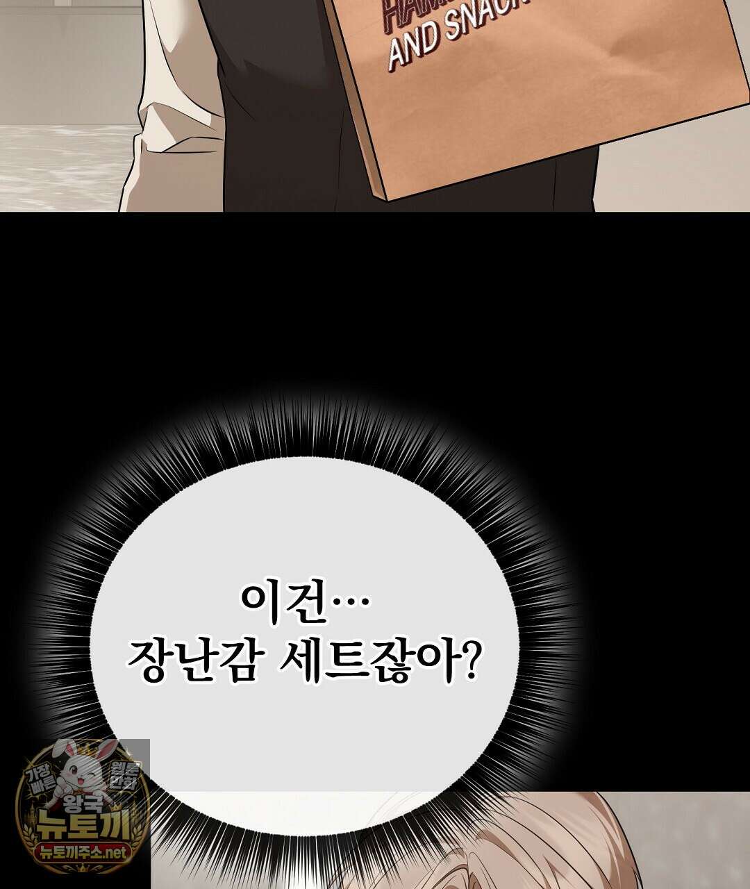 아우토반 로맨스 38화 28