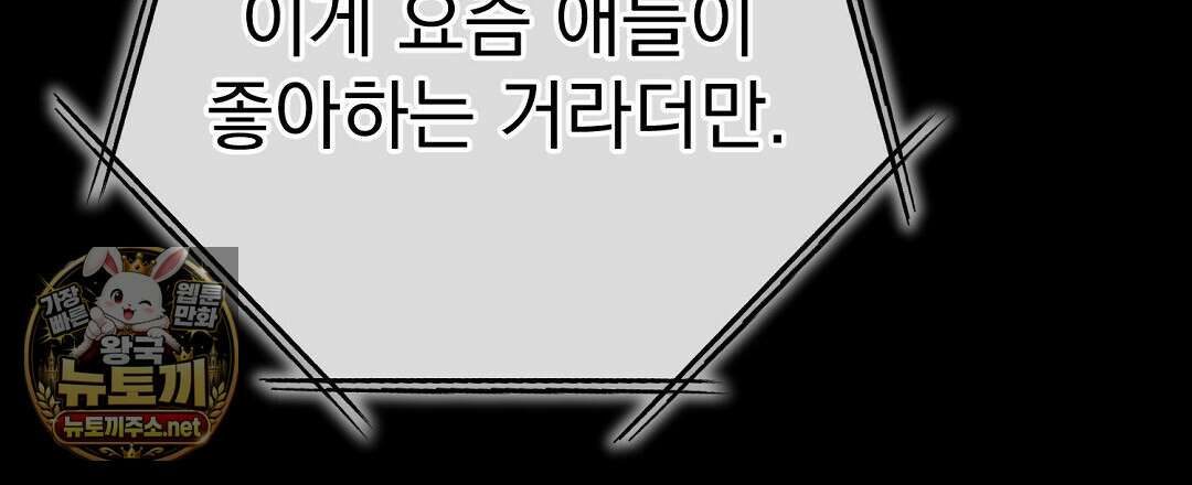 아우토반 로맨스 38화 30