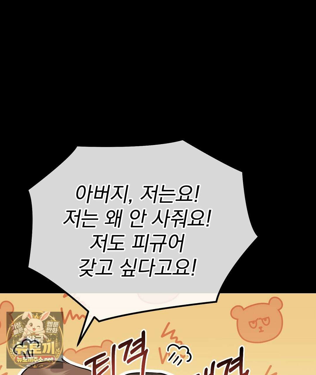 아우토반 로맨스 38화 31