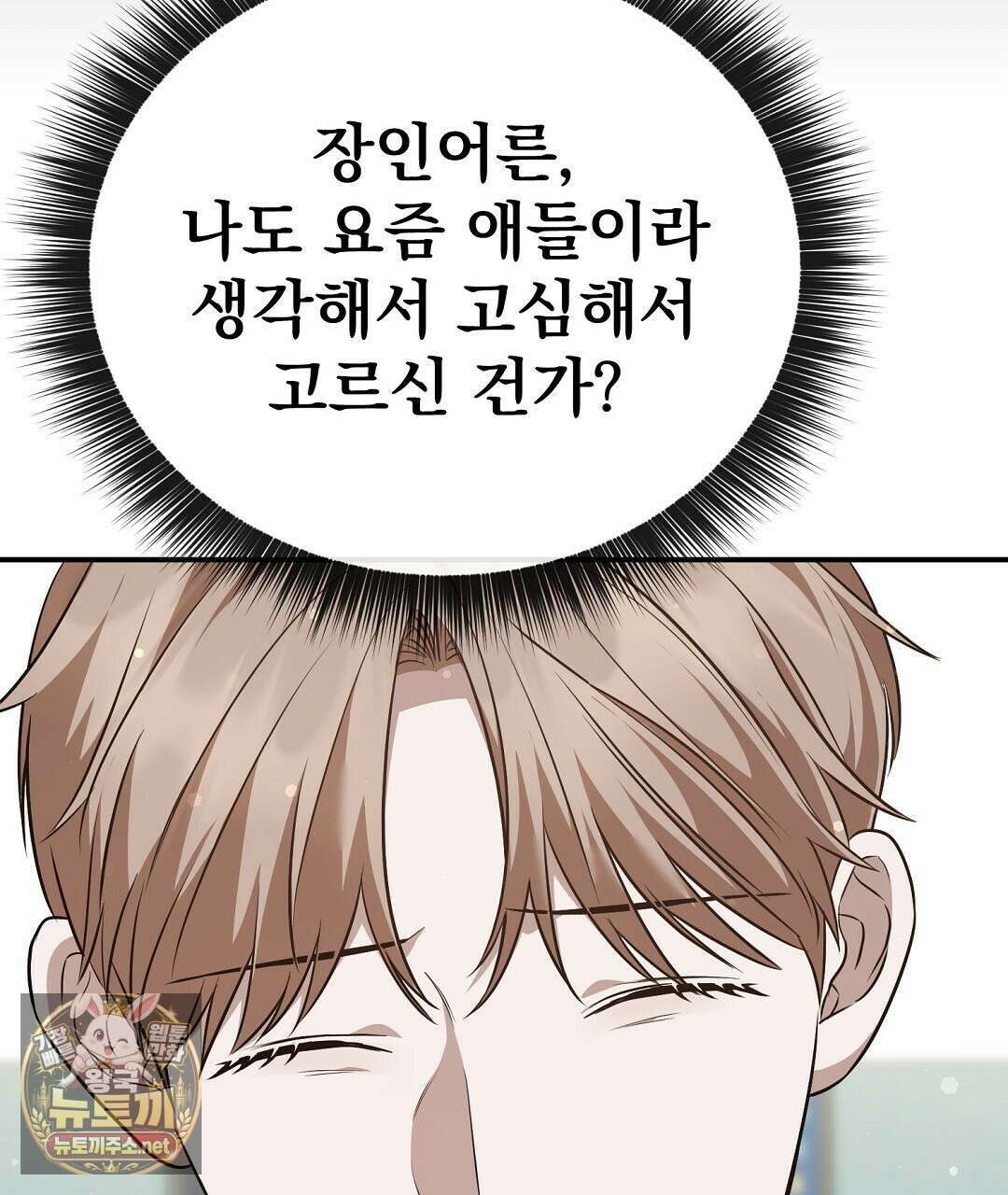 아우토반 로맨스 38화 34