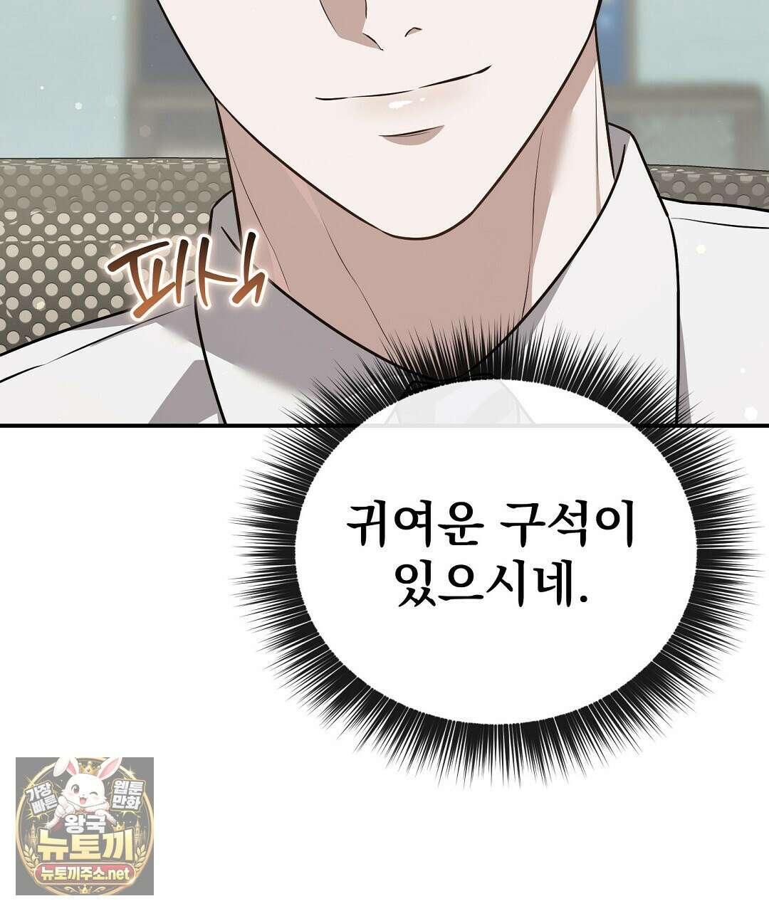 아우토반 로맨스 38화 35