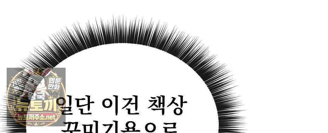 아우토반 로맨스 38화 36