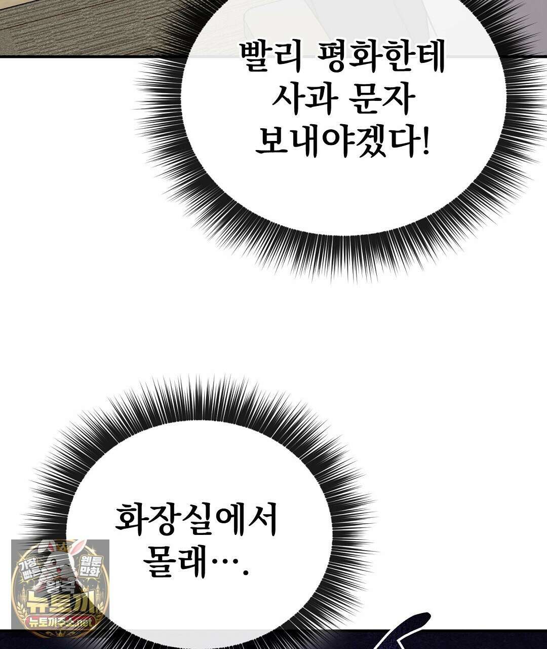 아우토반 로맨스 38화 38