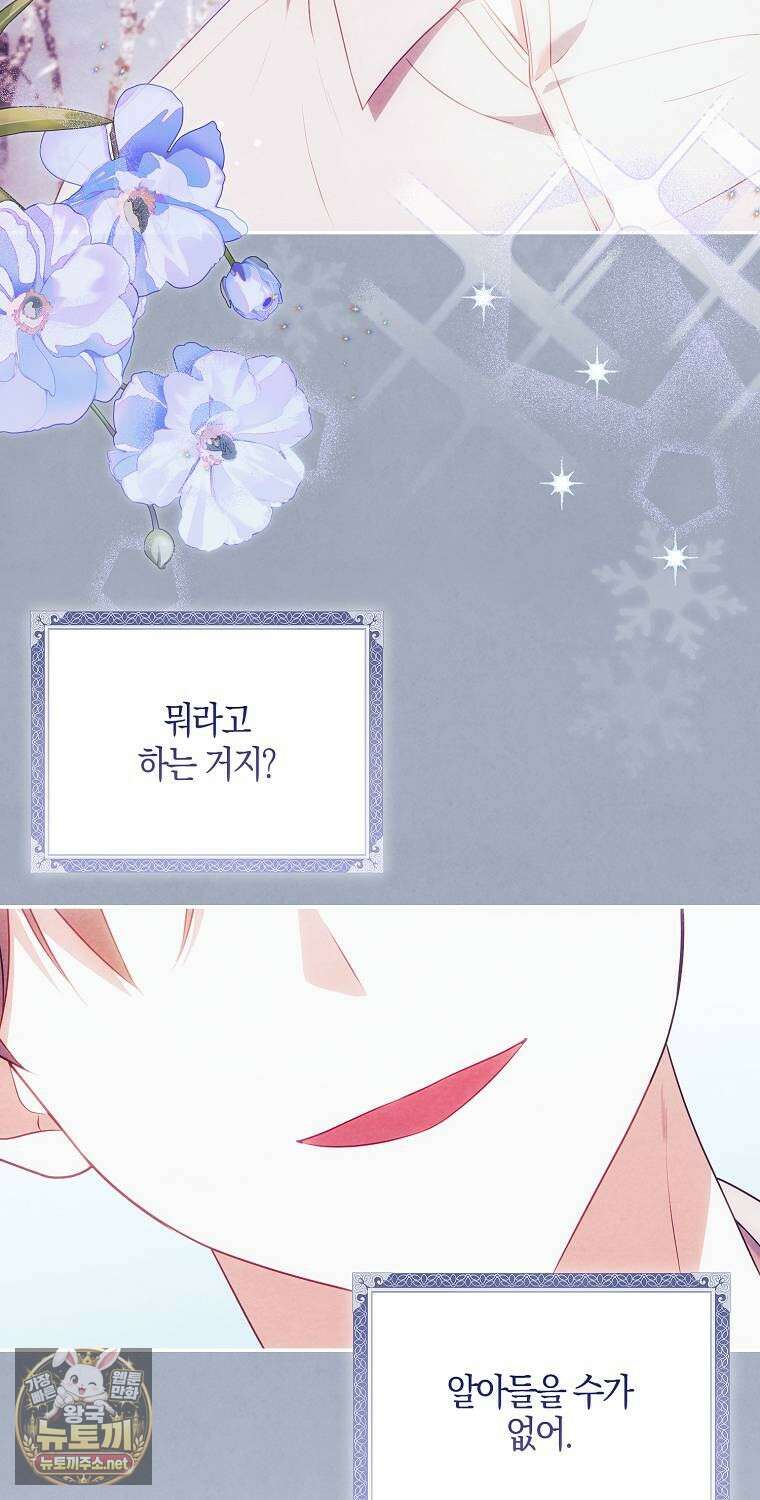 아기 마왕님은 용사 아빠들이 너무 귀찮아 52화 5