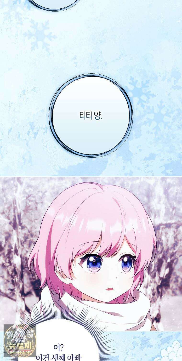 아기 마왕님은 용사 아빠들이 너무 귀찮아 52화 9
