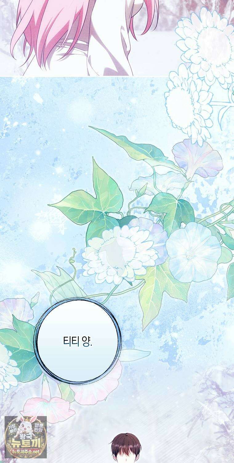 아기 마왕님은 용사 아빠들이 너무 귀찮아 52화 12