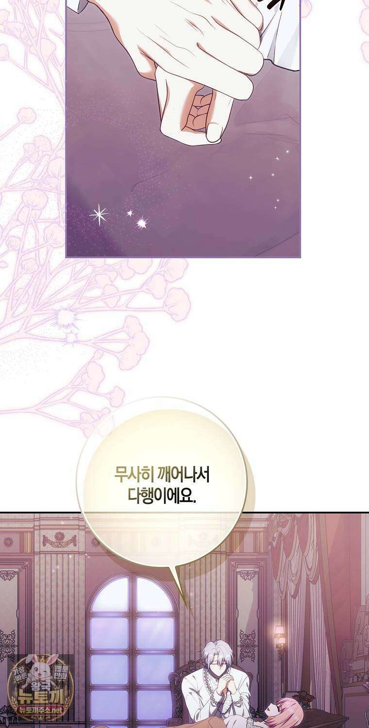 아기 마왕님은 용사 아빠들이 너무 귀찮아 52화 20