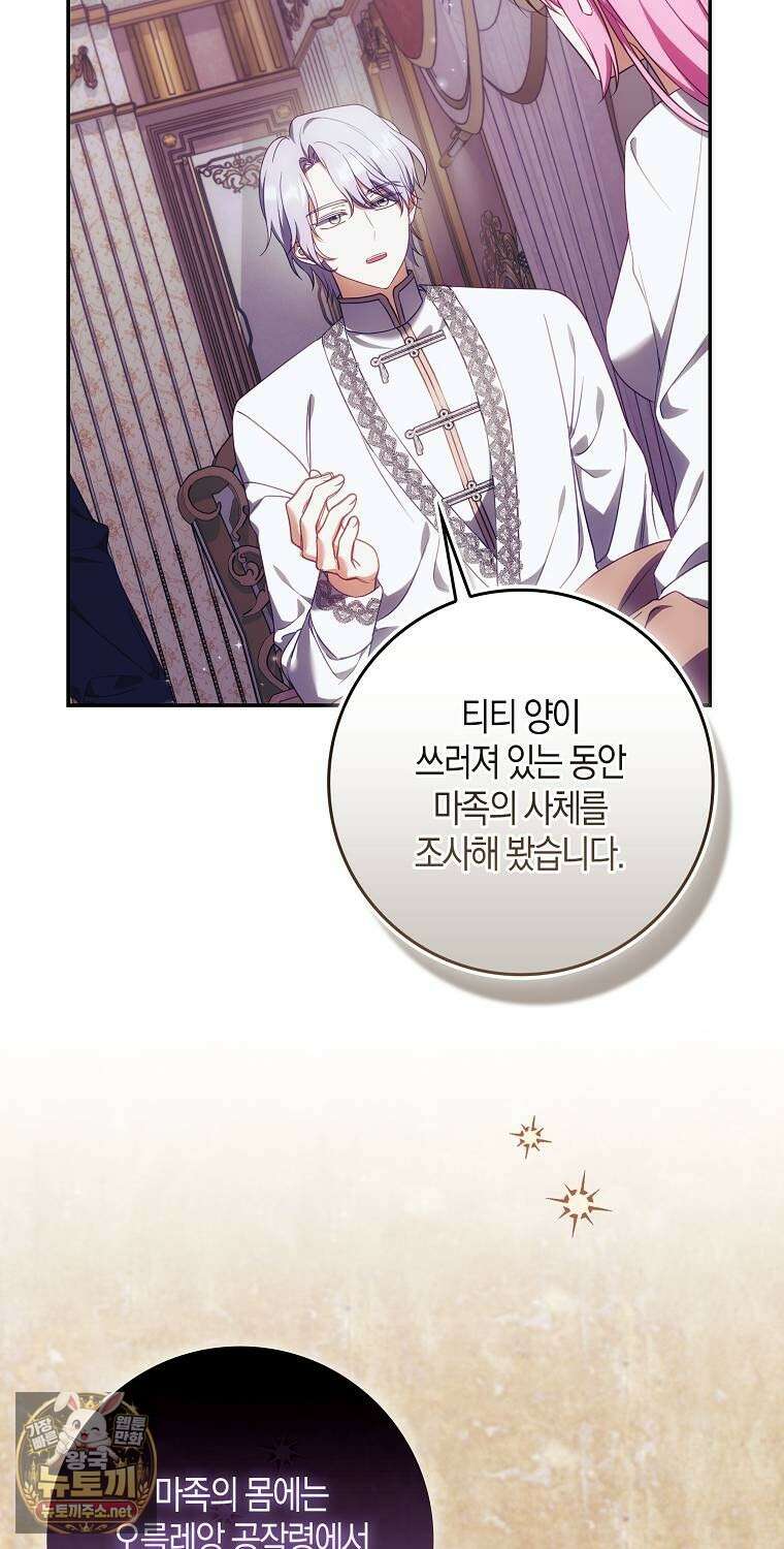 아기 마왕님은 용사 아빠들이 너무 귀찮아 52화 24