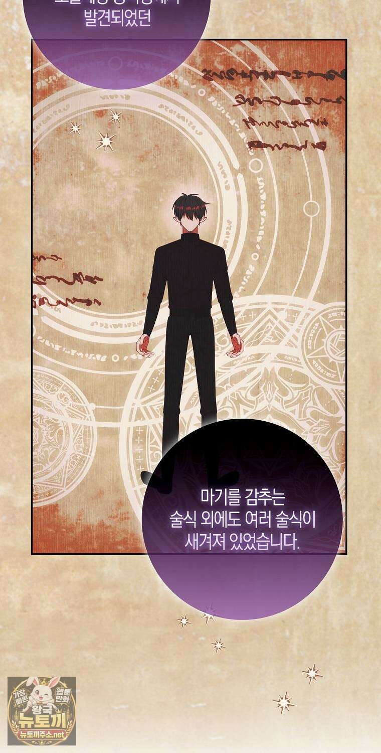 아기 마왕님은 용사 아빠들이 너무 귀찮아 52화 25