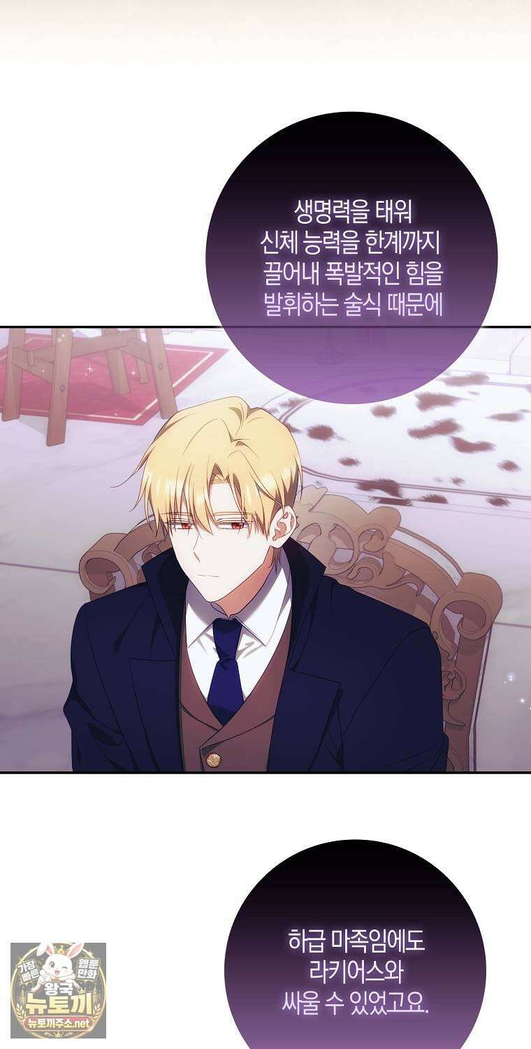 아기 마왕님은 용사 아빠들이 너무 귀찮아 52화 26