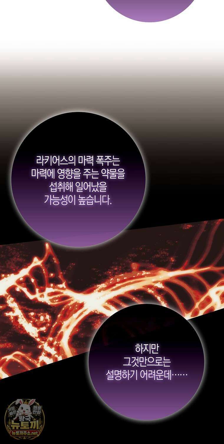 아기 마왕님은 용사 아빠들이 너무 귀찮아 52화 27