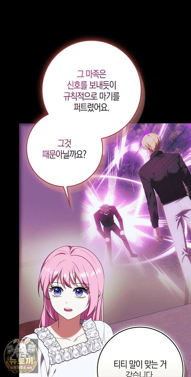 아기 마왕님은 용사 아빠들이 너무 귀찮아 52화 28