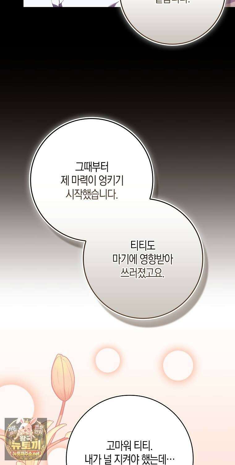 아기 마왕님은 용사 아빠들이 너무 귀찮아 52화 29