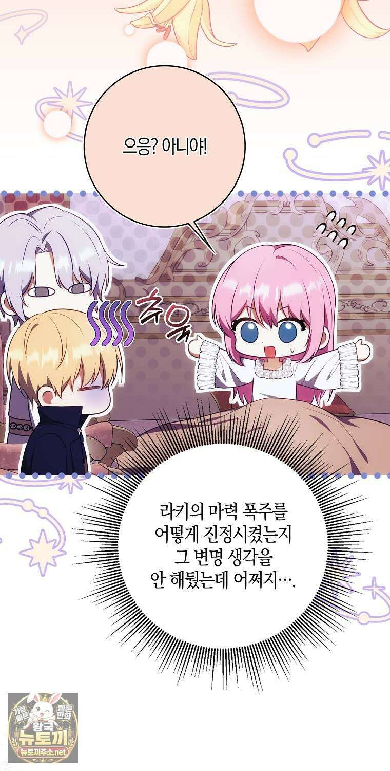 아기 마왕님은 용사 아빠들이 너무 귀찮아 52화 31