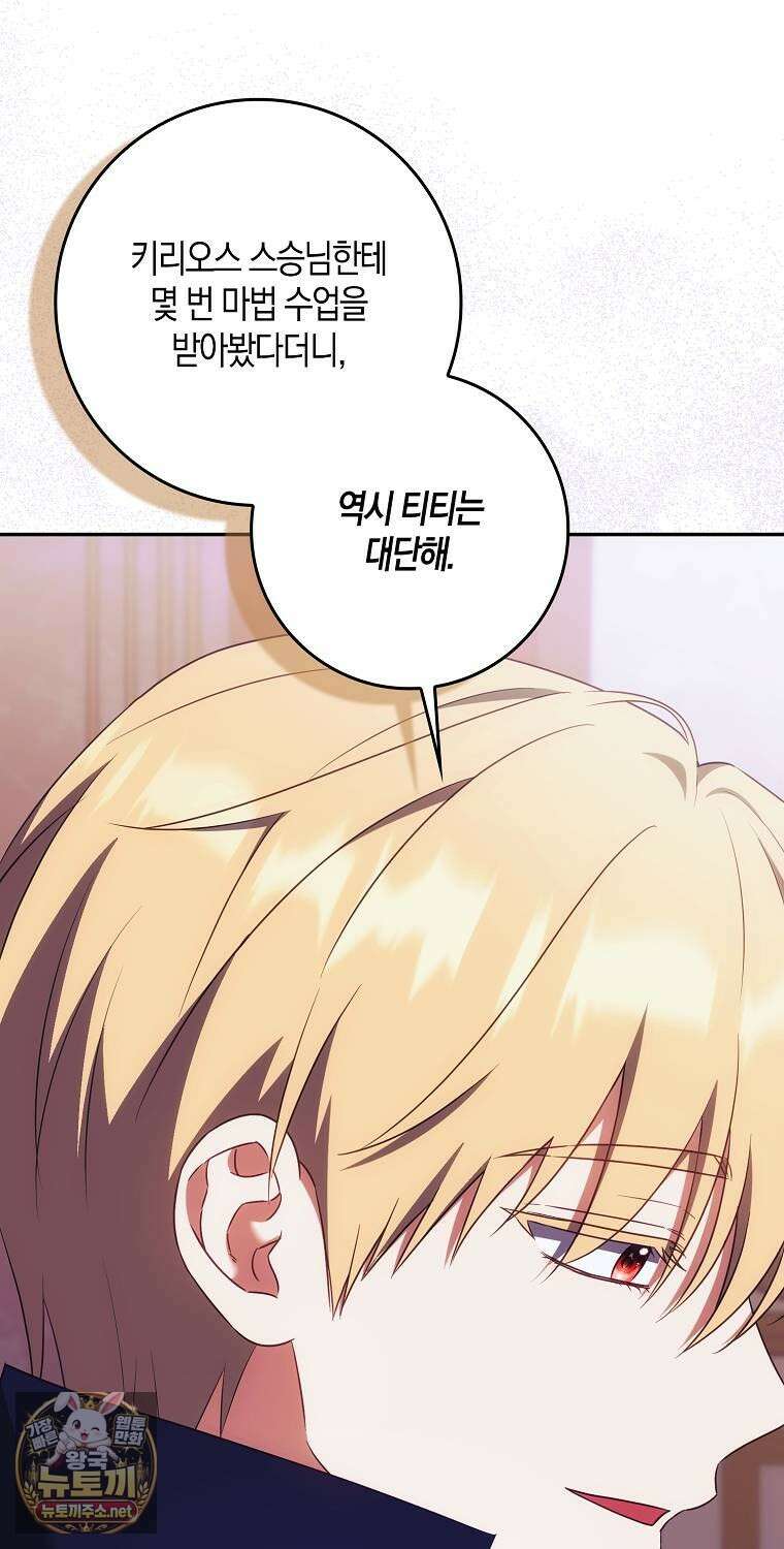 아기 마왕님은 용사 아빠들이 너무 귀찮아 52화 32