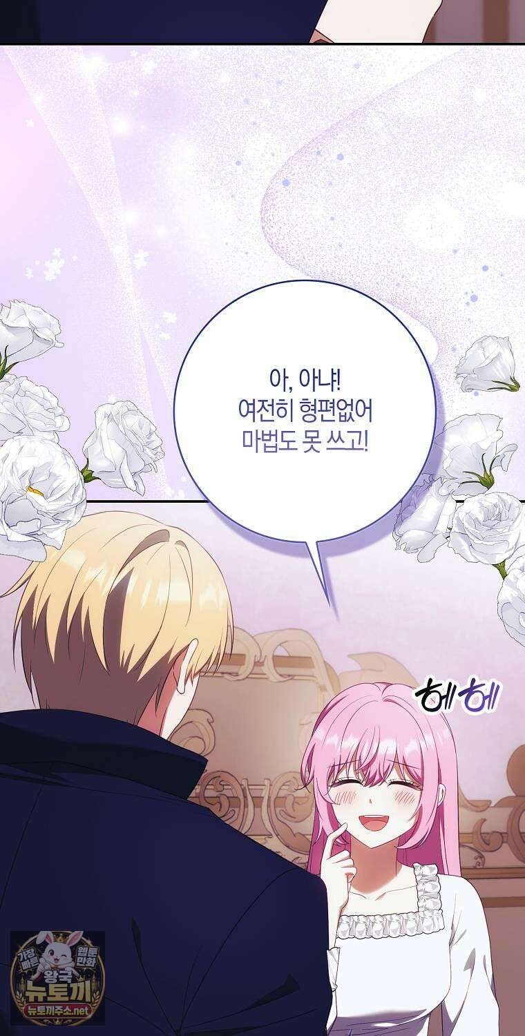 아기 마왕님은 용사 아빠들이 너무 귀찮아 52화 33
