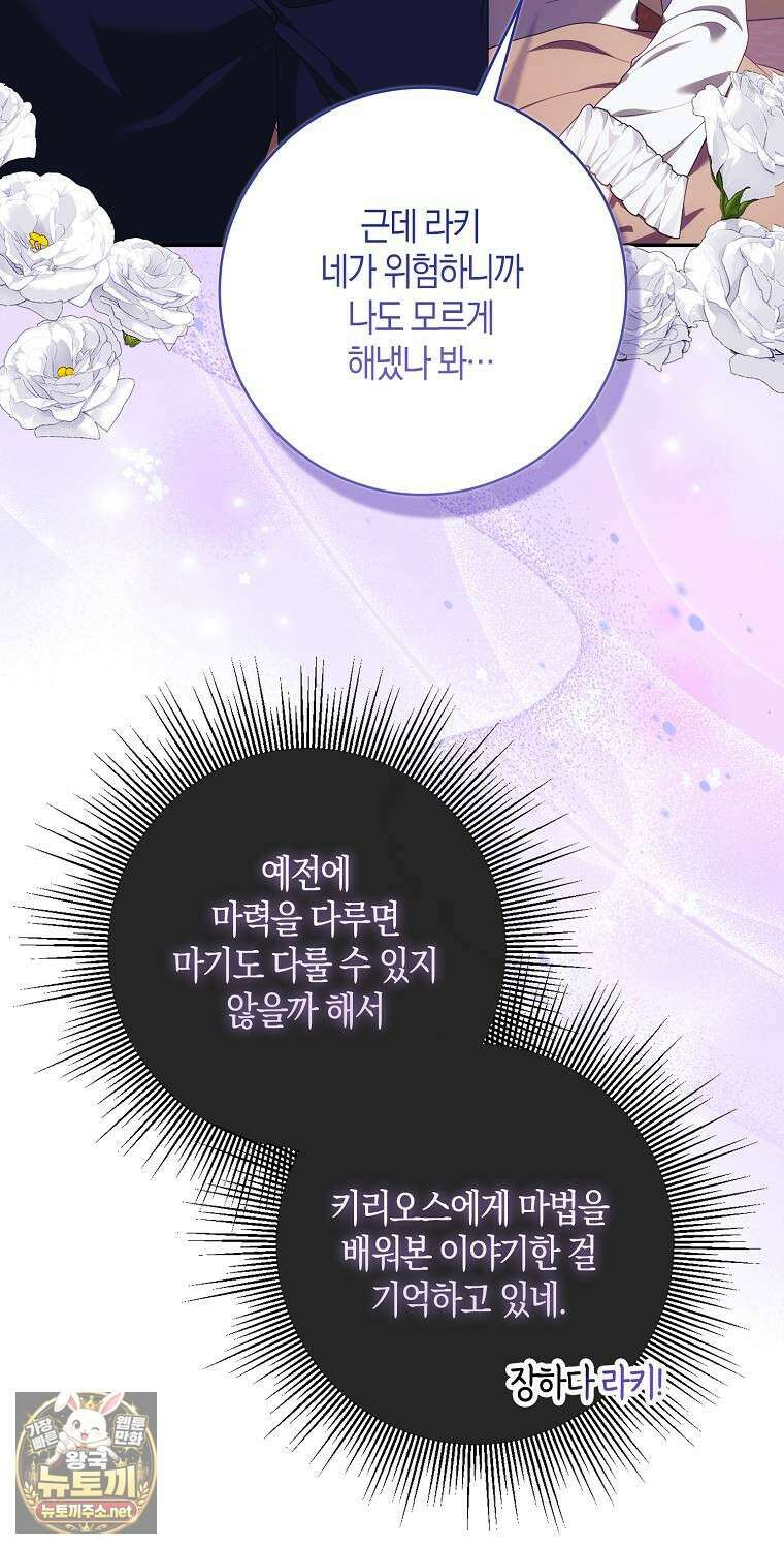 아기 마왕님은 용사 아빠들이 너무 귀찮아 52화 34
