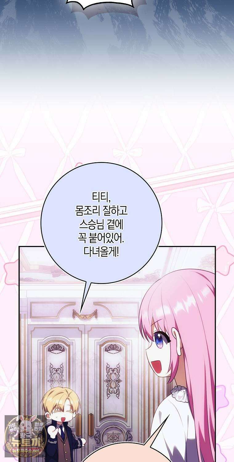 아기 마왕님은 용사 아빠들이 너무 귀찮아 52화 37