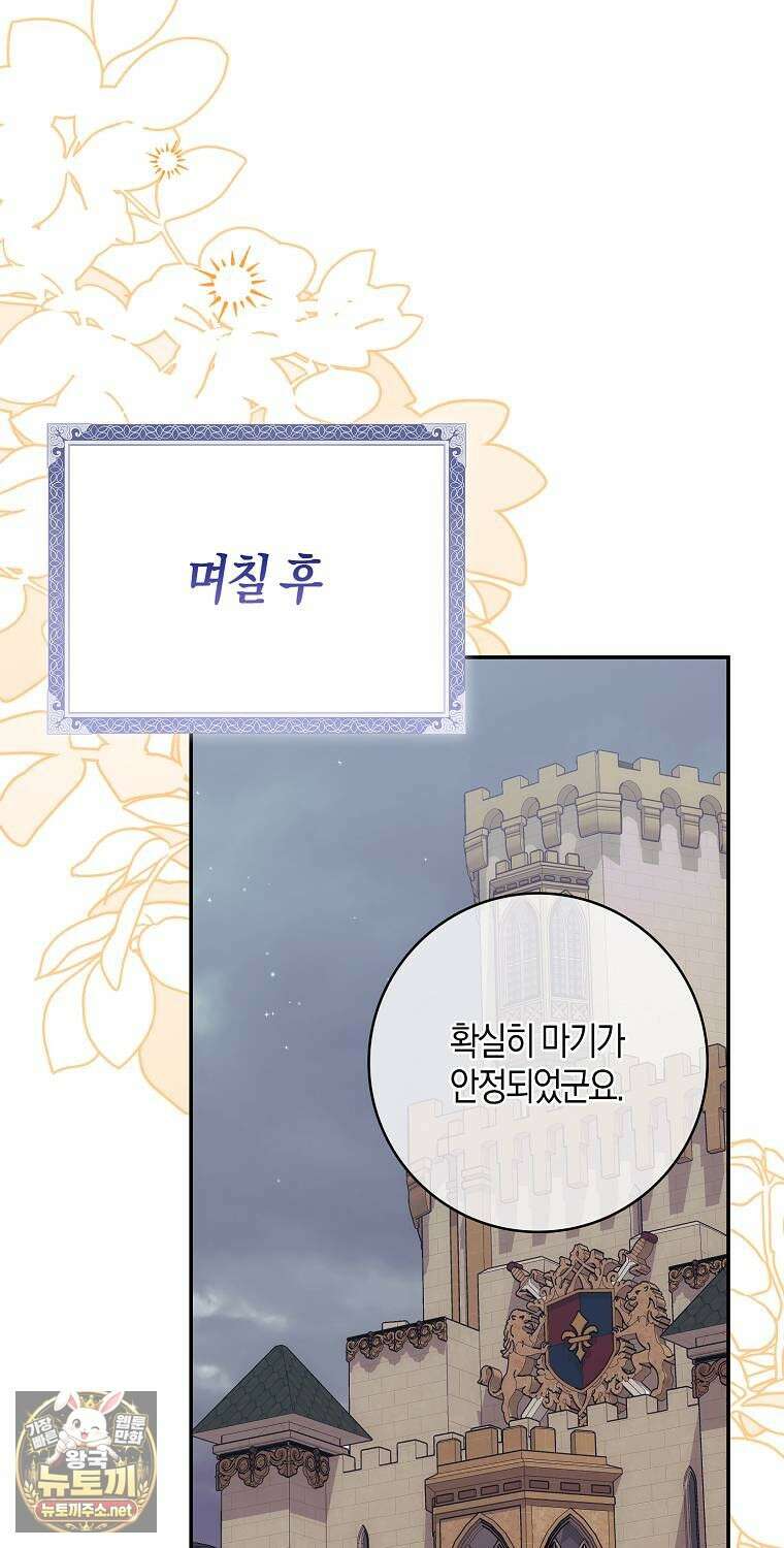 아기 마왕님은 용사 아빠들이 너무 귀찮아 52화 49