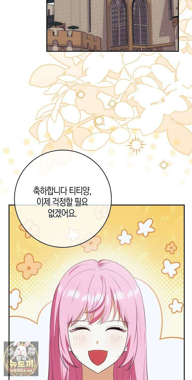 아기 마왕님은 용사 아빠들이 너무 귀찮아 52화 50