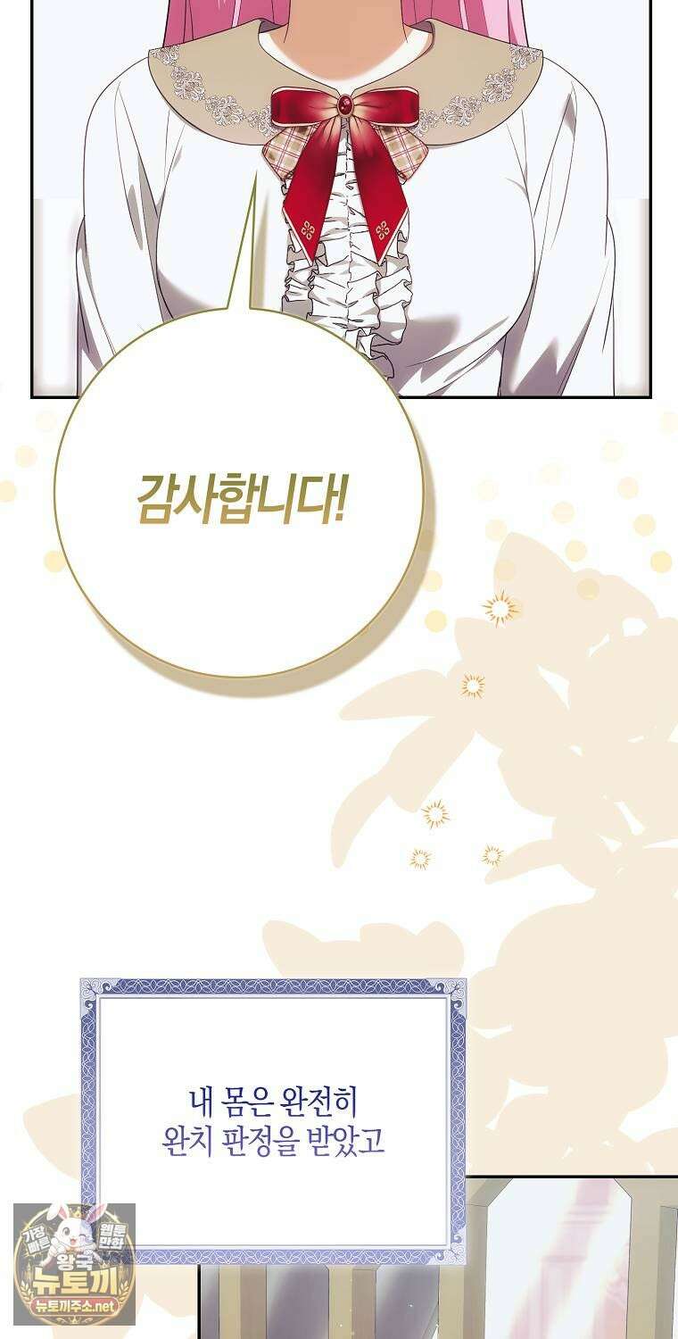 아기 마왕님은 용사 아빠들이 너무 귀찮아 52화 51