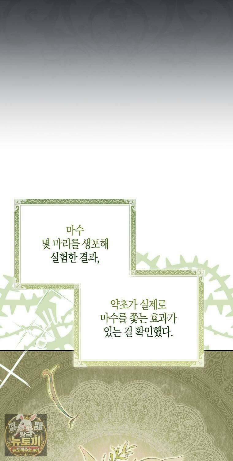 아기 마왕님은 용사 아빠들이 너무 귀찮아 52화 55