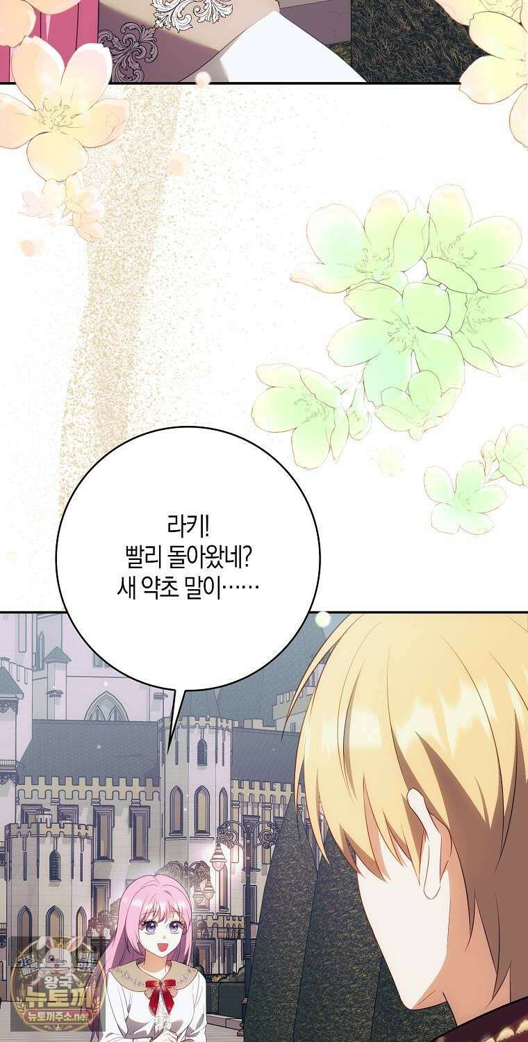 아기 마왕님은 용사 아빠들이 너무 귀찮아 52화 61